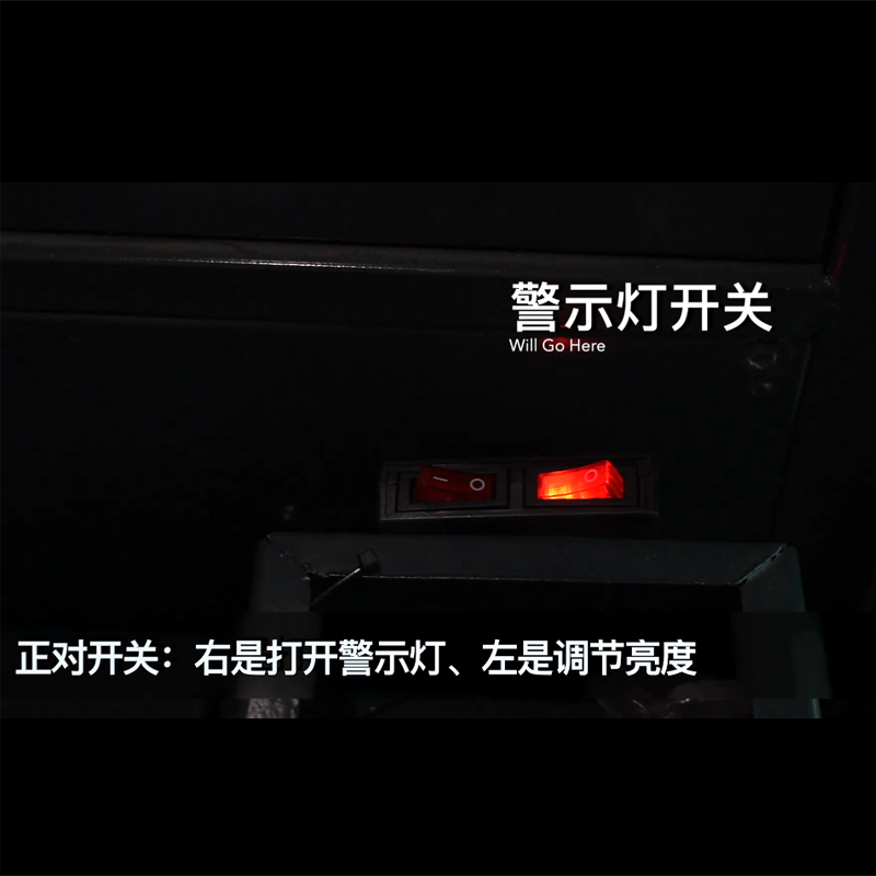 揚子清掃車S15警示燈開關