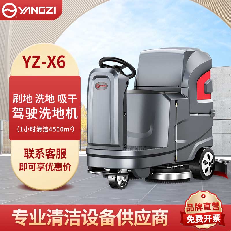 工廠車間洗地機X6 工業(yè)洗地機