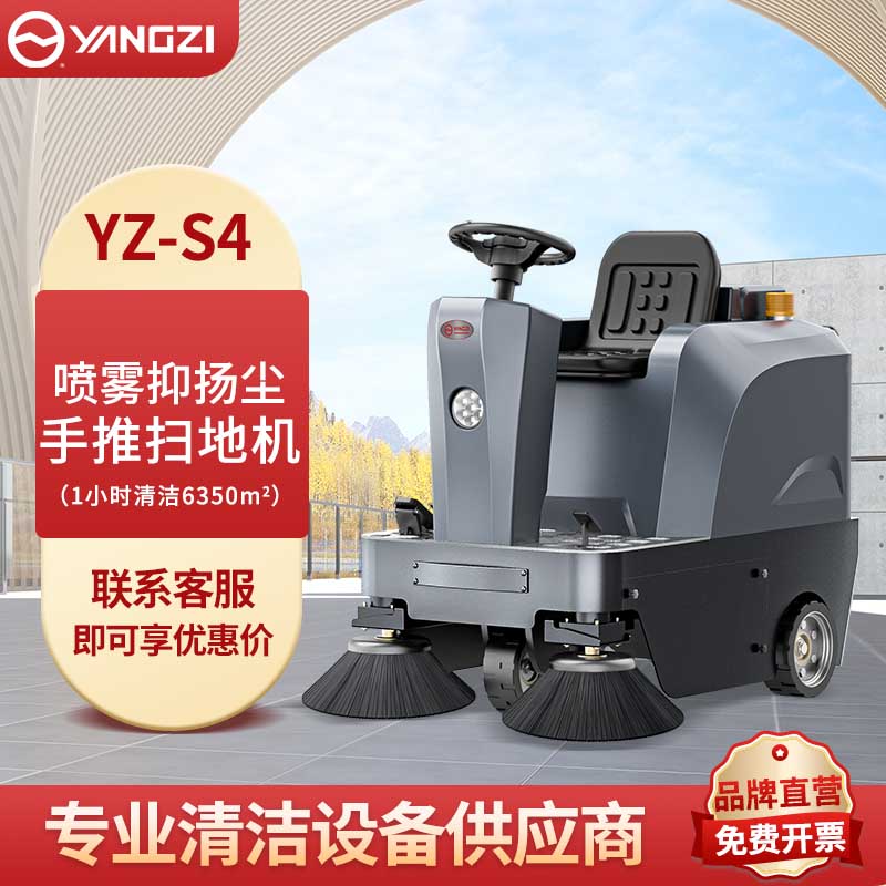 物業(yè)用掃地機(jī)S4 揚(yáng)子駕駛式掃地車(chē)