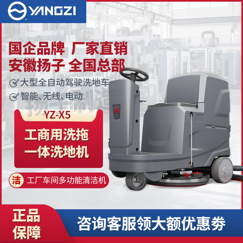 揚(yáng)子X(jué)5工廠車(chē)間駕駛式洗地機(jī)