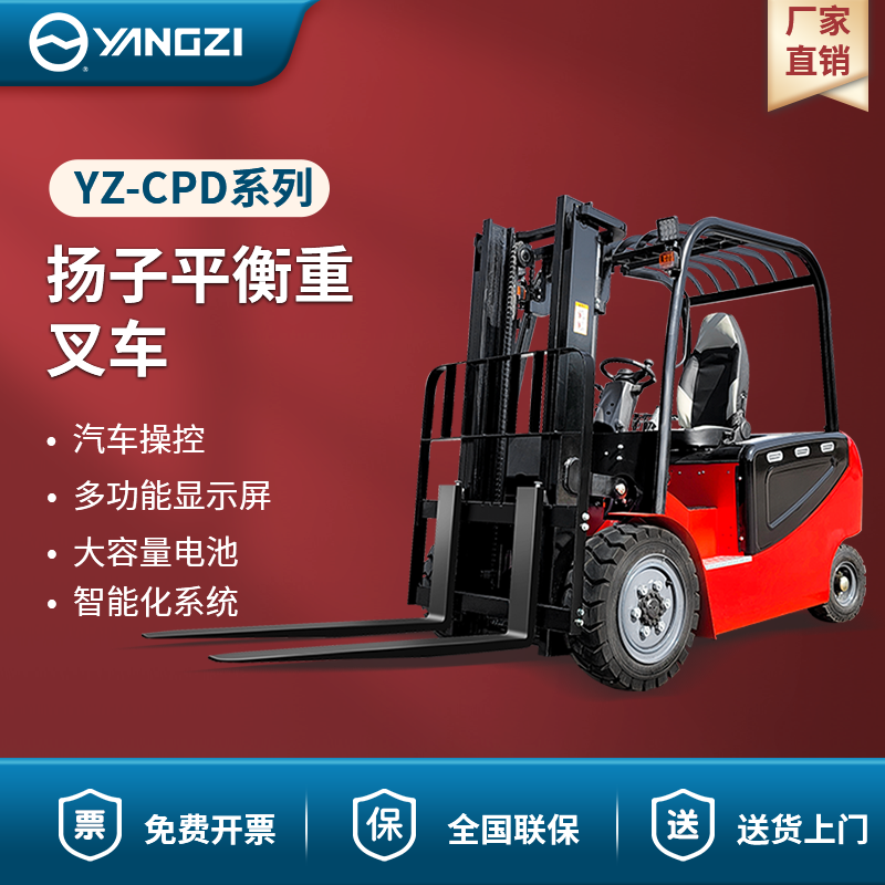 揚(yáng)子平衡重叉車 YZ-CPD-C系列