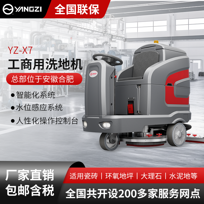 揚(yáng)子工商用洗地機(jī)YZ-X7