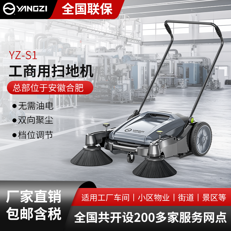 揚(yáng)子工商業(yè)掃地機(jī)YZ-S1