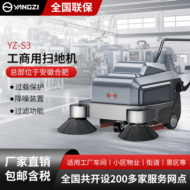 揚(yáng)子工商業(yè)掃地機(jī)YZ-S3