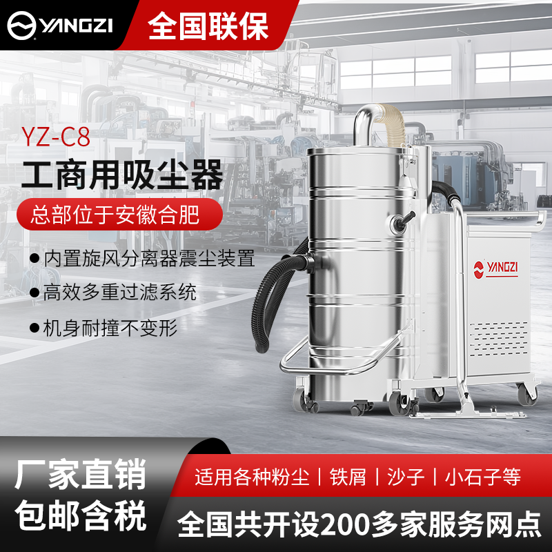 揚(yáng)子工商用吸塵器YZ-C8