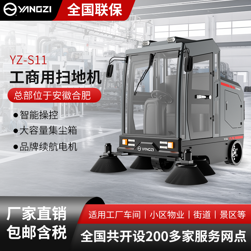 揚(yáng)子工商業(yè)掃地機(jī)YZ-S11