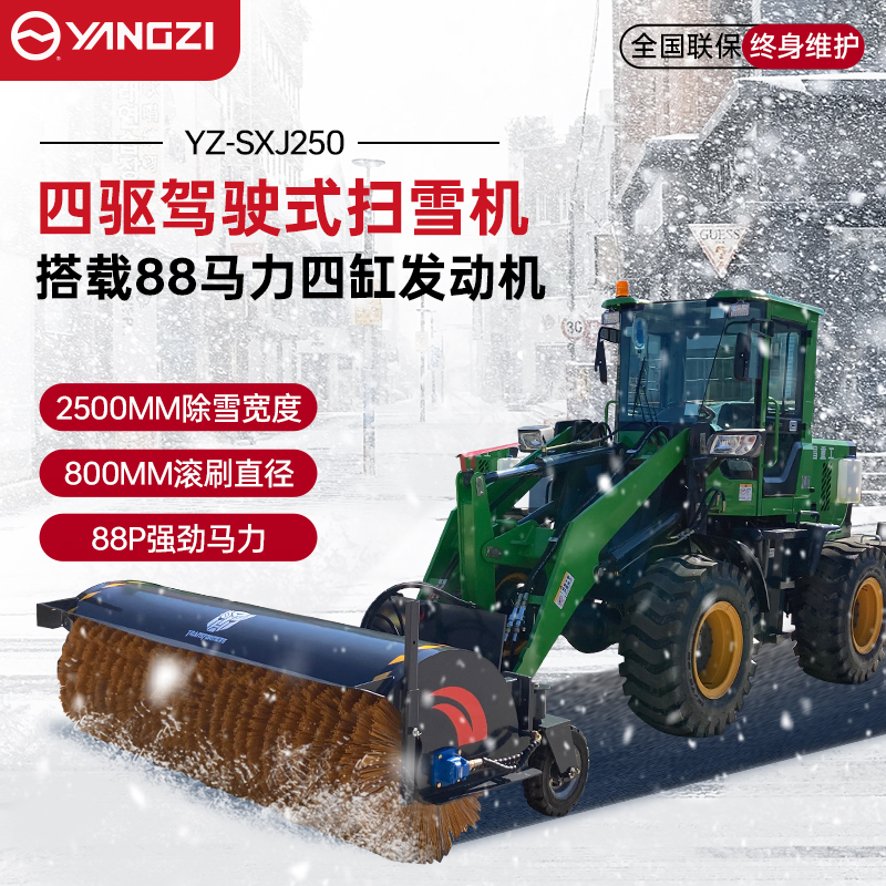 揚(yáng)子駕駛式掃雪機(jī)YZ-SXJ250