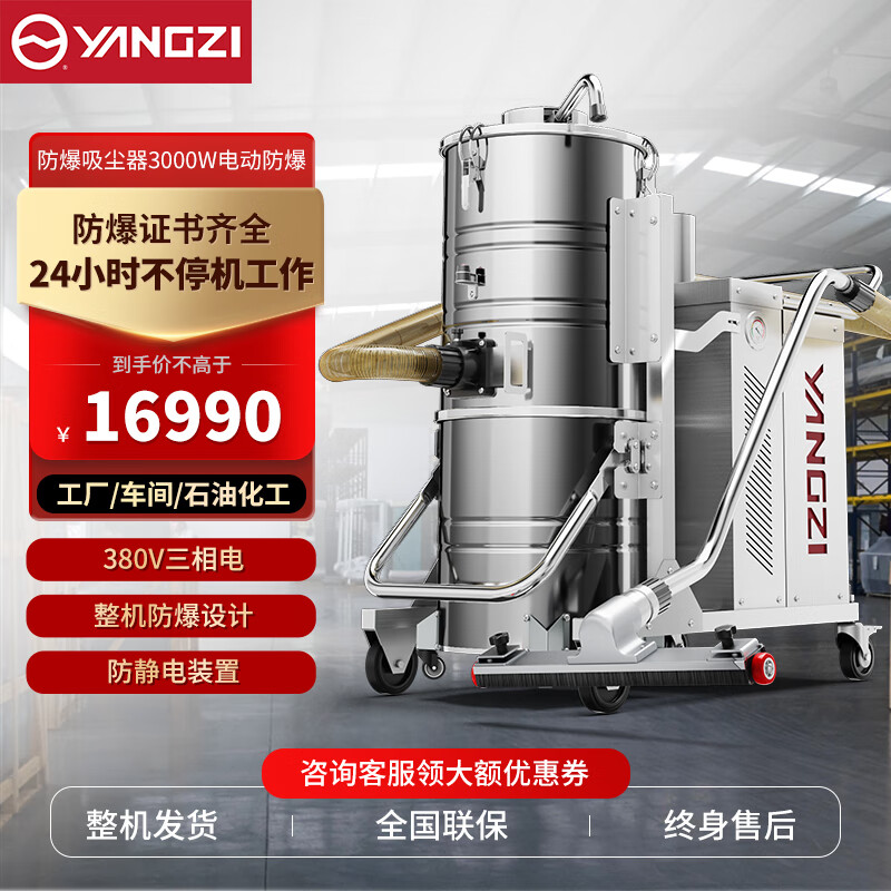 揚子（YANGZI）3000W電動整機防爆吸塵器FC30 大功率工業(yè)吸塵器