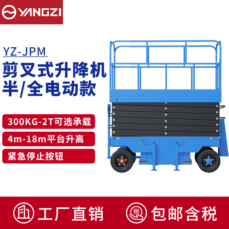 揚(yáng)子（YANGZI）升降機(jī)電動(dòng)升降平臺(tái)車高空作業(yè)車液壓升降車維護(hù)登高車YZ-JPM